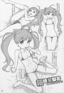 Page 23 of Naisho no IV Satsuei-kai