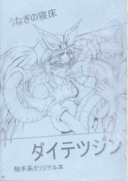 Page 2 of 「うなぎの寝床」ダイテツジン