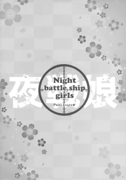 Page 4 of Night battle ship girls