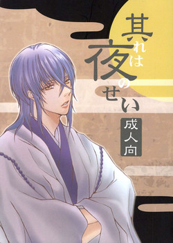 Download Sore wa Yoru no Sei