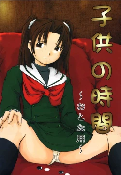 Page 1 of Kodomo no Jikan