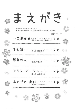 Page 3 of Kirara Yorozubon