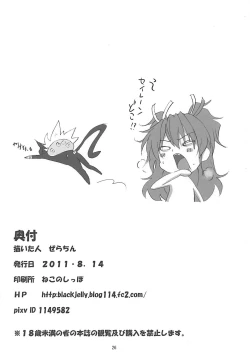 Page 25 of Sweet Jelly