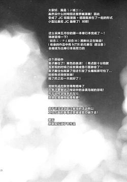 Page 20 of Mezase SNS Bae Master!