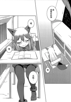 Page 10 of Kitsune no hoken taiiku