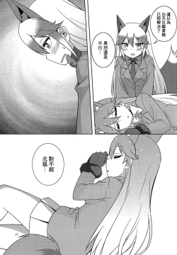 Page 16 of Kitsune no hoken taiiku