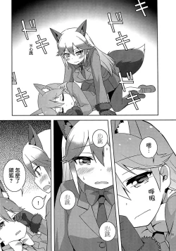 Page 17 of Kitsune no hoken taiiku