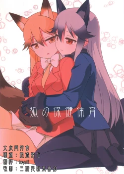 Page 1 of Kitsune no hoken taiiku