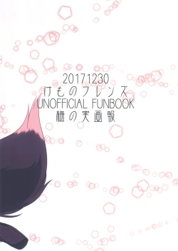 Page 28 of Kitsune no hoken taiiku