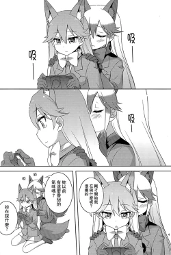 Page 3 of Kitsune no hoken taiiku