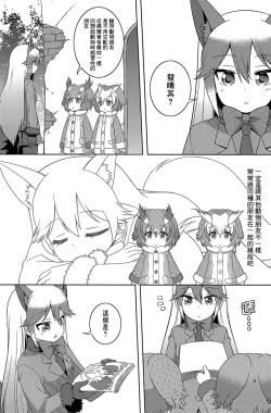 Page 7 of Kitsune no hoken taiiku