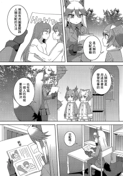 Page 8 of Kitsune no hoken taiiku