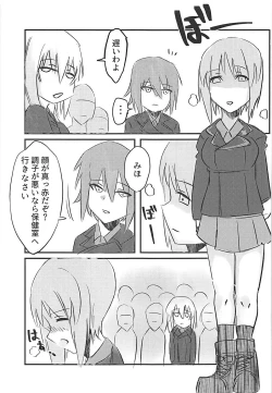 Page 2 of Nishizumi Miho ni Ochinchin ga Haeta Hon.