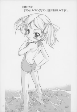 Page 24 of Nushi no Sumu Yama Dainikan