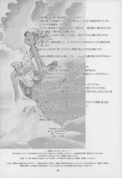 Page 34 of Nushi no Sumu Yama Dainikan