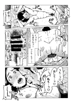 Page 12 of Gifu-Dzuke