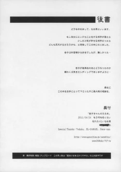 Page 9 of Kyouko-chan no Erohon