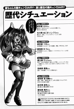 Page 212 of Rin to Miyako no Munekyun Diary