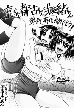 Page 213 of Rin to Miyako no Munekyun Diary