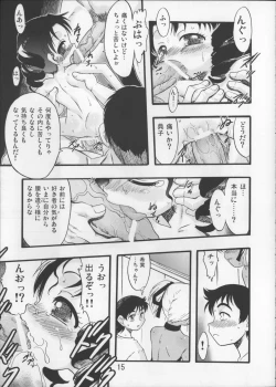 Page 14 of Nushi no Sumu Yama Dainanakan