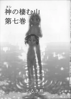 Page 2 of Nushi no Sumu Yama Dainanakan