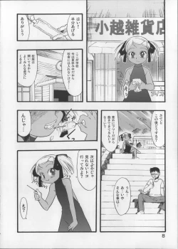 Page 7 of Nushi no Sumu Yama Dainanakan
