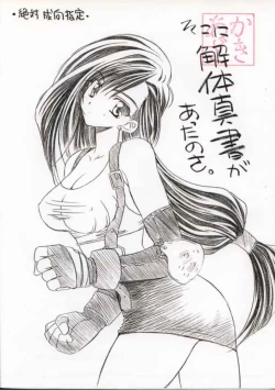 Page 1 of Soko Ni Kaitaishinsho ga Atta no sa