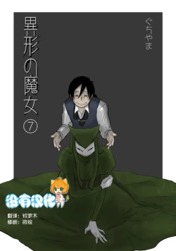 Page 1 of Igyou no Majo Ch. 7