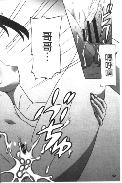 Page 39 of Himegoto Ecchi | 很私密的愛愛