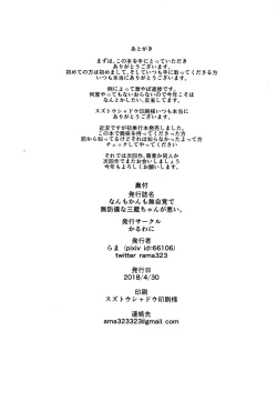 Page 21 of Nanmokanmo Mujikaku de Muboubi na Sanzou-chan ga Warui.