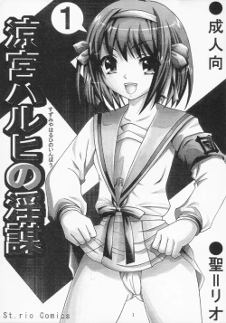Page 2 of Suzumiya Haruhi no Inbou 1