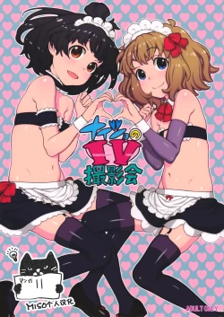 Page 1 of Naisho no IV Satsueikai