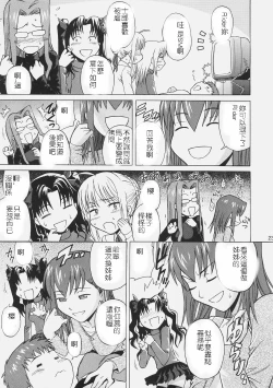 Page 10 of Fate/delusions of grandeur
