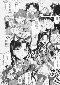 Page 11 of Fate/delusions of grandeur