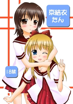 Page 1 of KyouYui-tan