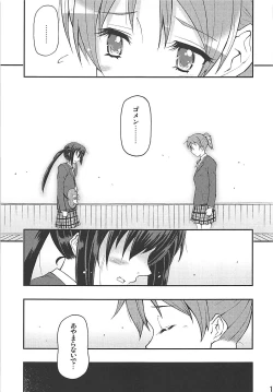 Page 12 of Naimononedari no I Want You