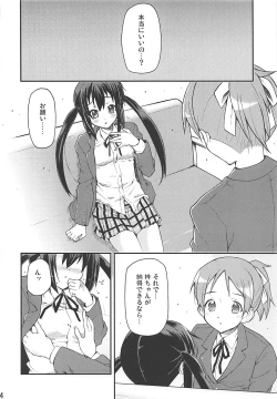 Page 13 of Naimononedari no I Want You