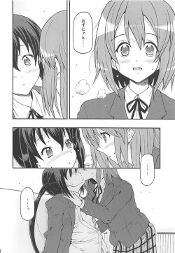 Page 17 of Naimononedari no I Want You