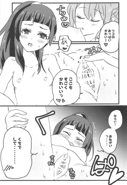 Page 16 of Shiawase Fuufu no Tsukurikata