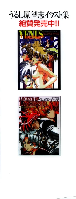 Page 4 of Urushihara Satoshi Illustration Shuu Love Hadaka Mai