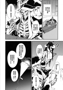 Page 3 of Ainz-sama no Oyotsugi o!