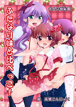 [Otona no Youchien (Takahashi Konnyaku)] Futanari Imouto to Kurabekko!