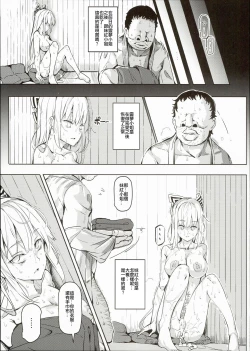 Page 21 of Totsuzen Gachidere LV99 Moko-tan