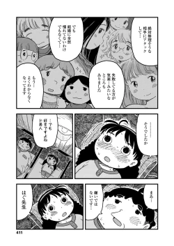 Page 411 of COMIC LO 2018-08