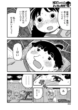 Page 412 of COMIC LO 2018-08