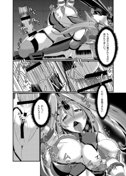 Page 14 of Aku no Soshiki de no Oshioki time