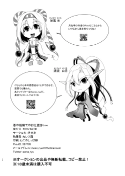 Page 25 of Aku no Soshiki de no Oshioki time