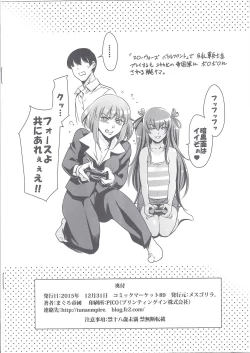 Page 8 of Oboro-sama Get da ze