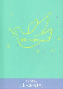 Page 28 of Ue e Mairimasu Teiin: 3-nin Nori