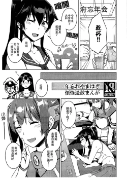 Page 1 of Toshiwasure YamaHagi Bonnoutaisan Manga